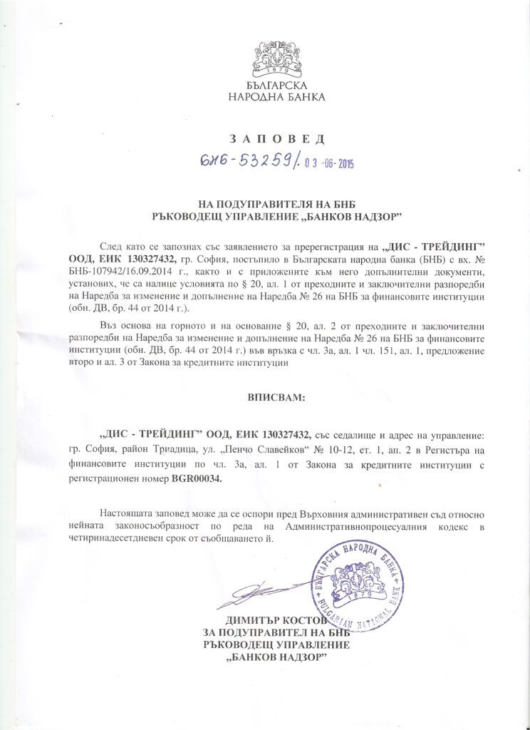 Лиценз Дис-Трейдинг